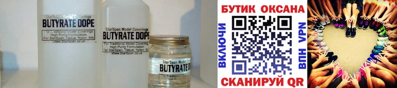 Бутират 1.4BDO  Купить закладки  Мглин 